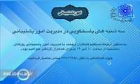 برنامه ملاقات حضوری مدیر امور پشتیبانی با همکاران