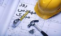 پیام تبریک به مناسبت روز مهندس