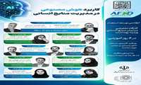 کاربرد  هوش مصنوعی در مدیریت منابع انسانی