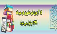 15 آزمون غيرحضوري در مهر ماه امسال برگزار می شود.