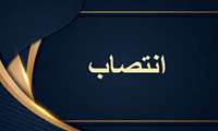 انتصاب محمد هادی پیش یار اخوان به عنوان سرپرست مـدیریت امور پشتیبانی دانشگاه